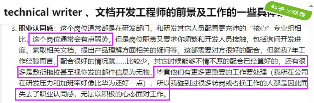 技术文档工程师缺乏职业认同感 缺乏职业认同感