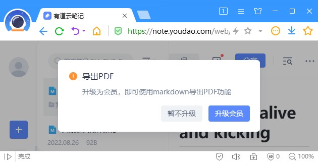 升级会员才能使用Markdown转换PDF功能 升级会员才能使用的功能